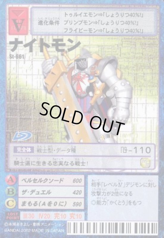 画像1: ナイトモン (1)