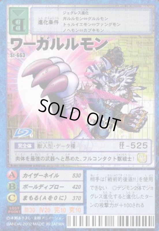 画像1: ワーガルルモン (1)