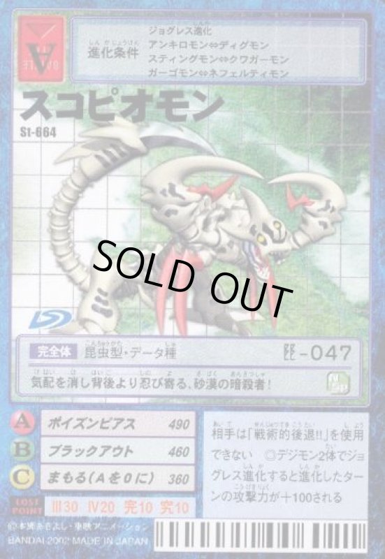画像1: スコピオモン (1)