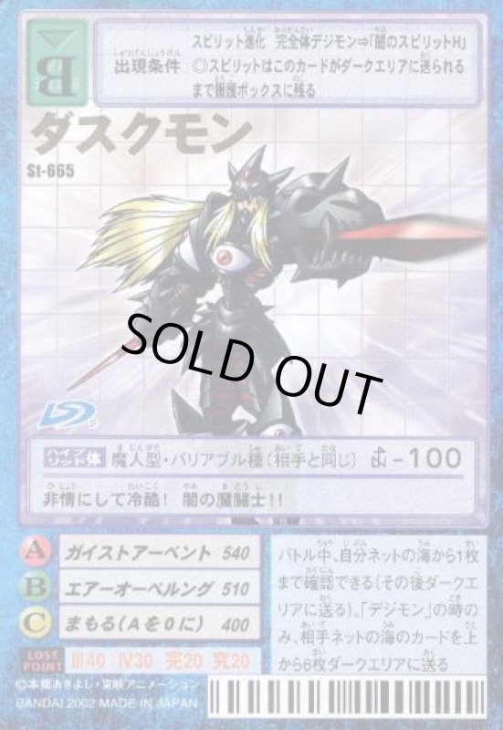 画像1: ダスクモン (1)