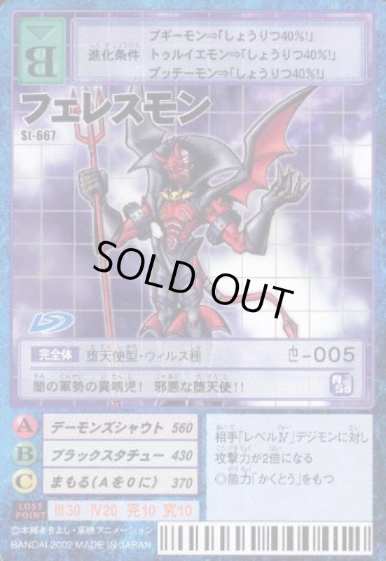 画像1: フェレスモン (1)