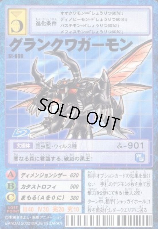 画像1: グランクワガーモン (1)