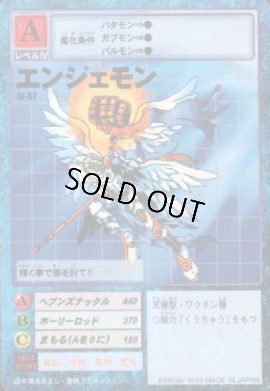 画像1: エンジェモン (1)