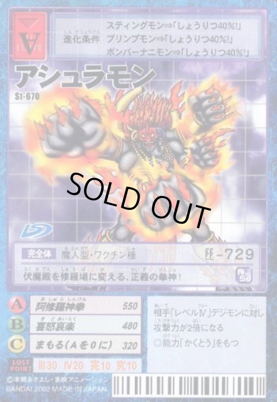 画像1: アシュラモン (1)