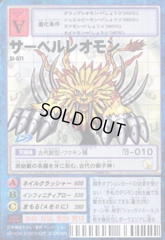 画像1: サーベルレオモン (1)