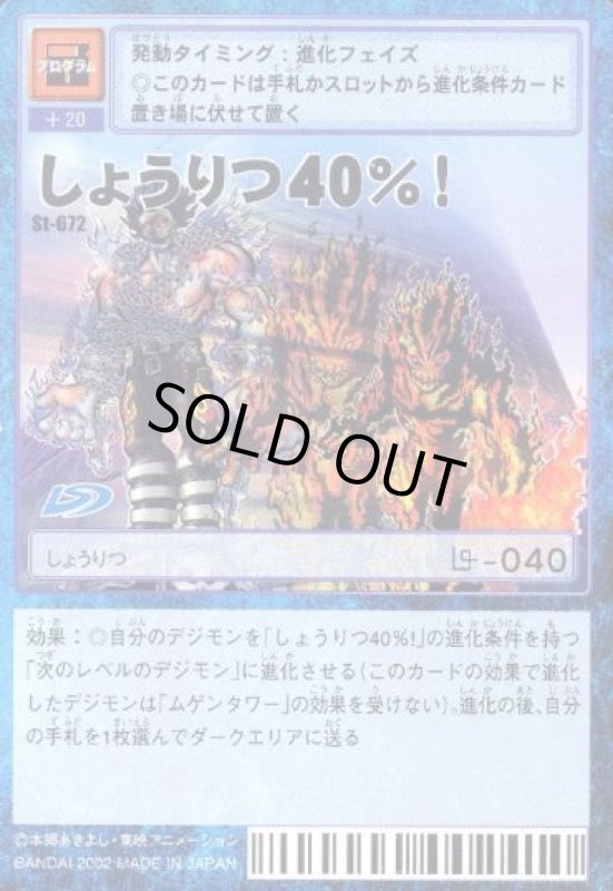 画像1: しょうりつ４０％！ (1)