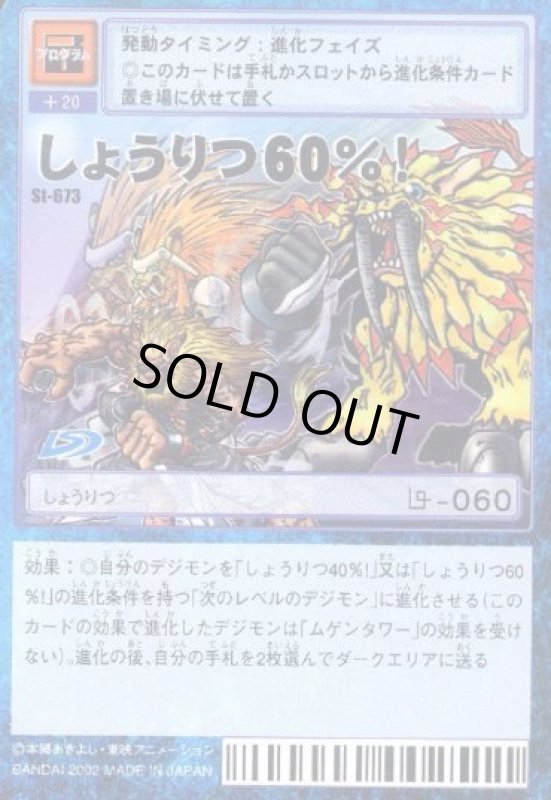 画像1: しょうりつ６０％！ (1)