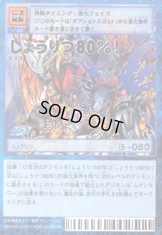 画像1: しょうりつ８０％！ (1)