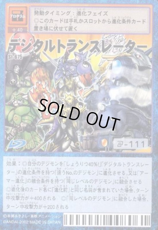 画像1: デジタルトランスレーター (1)