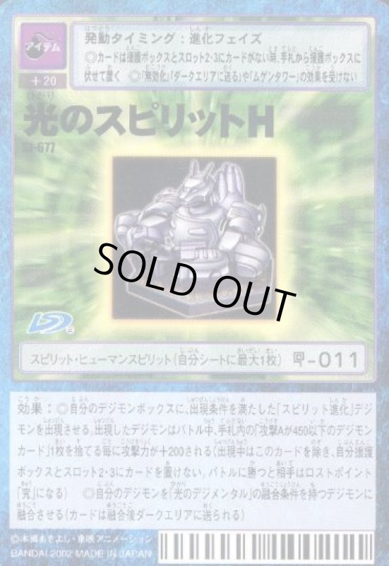 画像1: 光のスピリットＨ (1)
