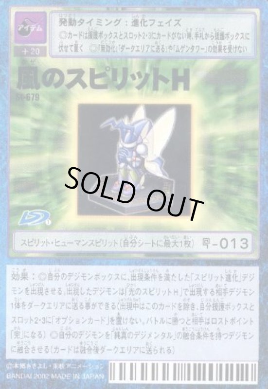 画像1: 風のスピリットＨ (1)