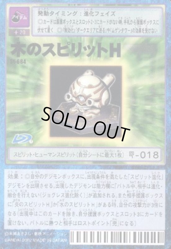 画像1: 木のスピリットＨ (1)