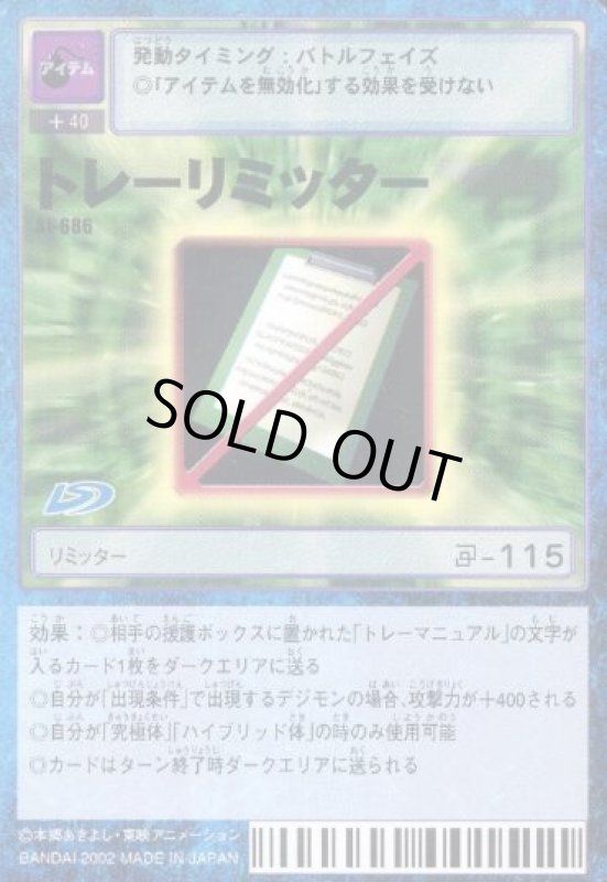 画像1: トレーリミッター (1)