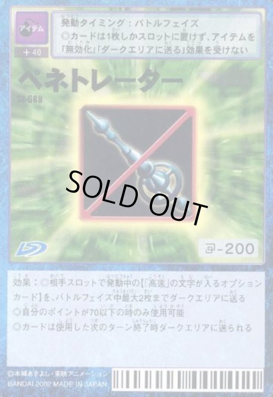 画像1: ペネトレーター (1)