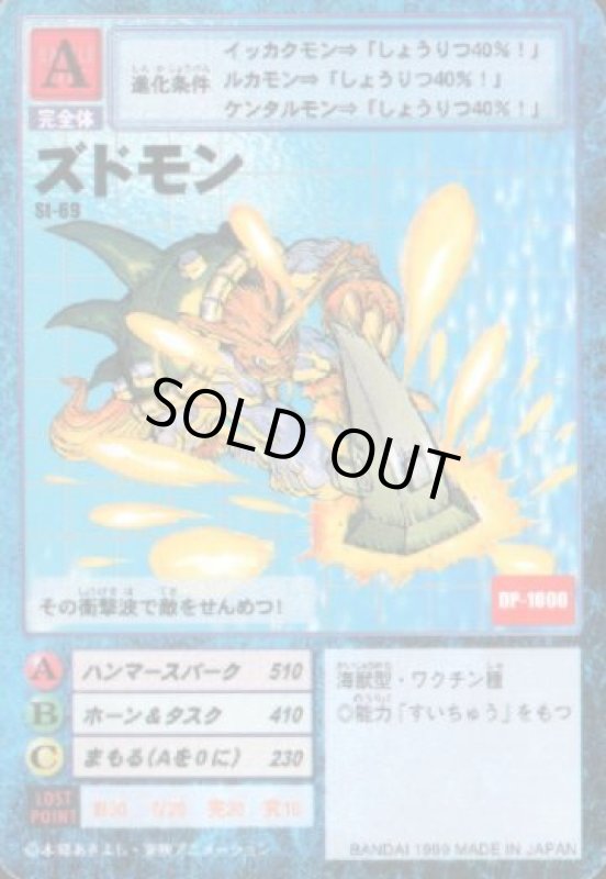 画像1: ズドモン (1)