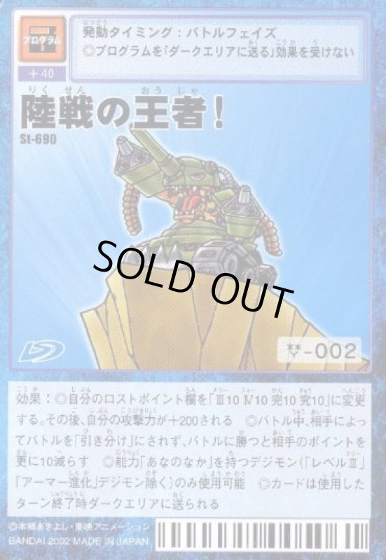 画像1: 陸戦の王者！ (1)