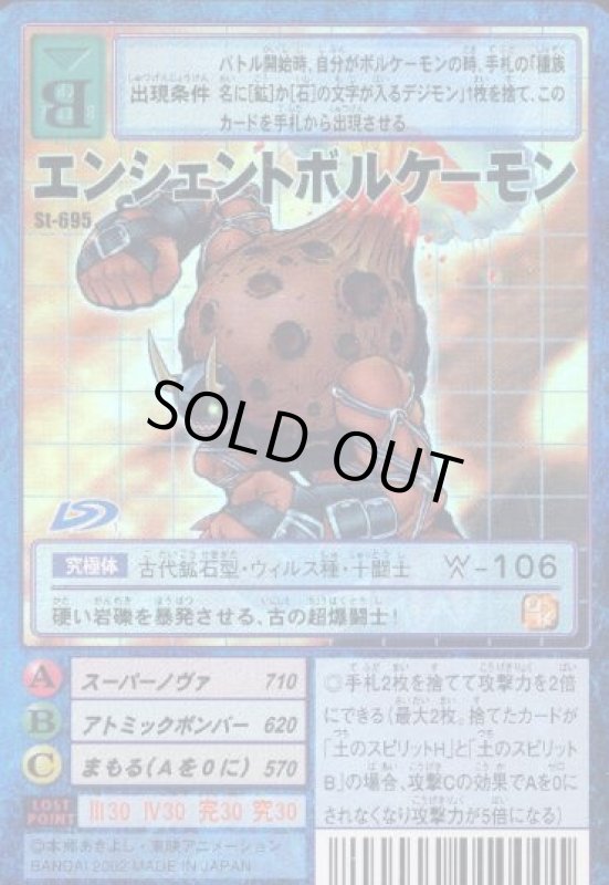 画像1: エンシェントボルケーモン (1)