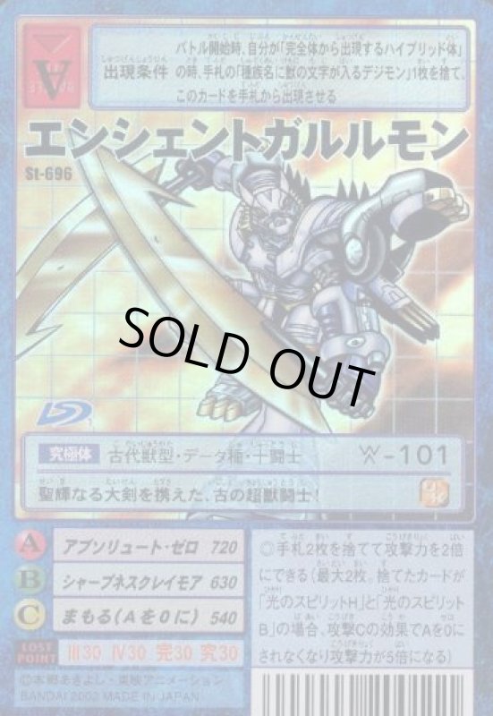 画像1: エンシェントガルルモン (1)