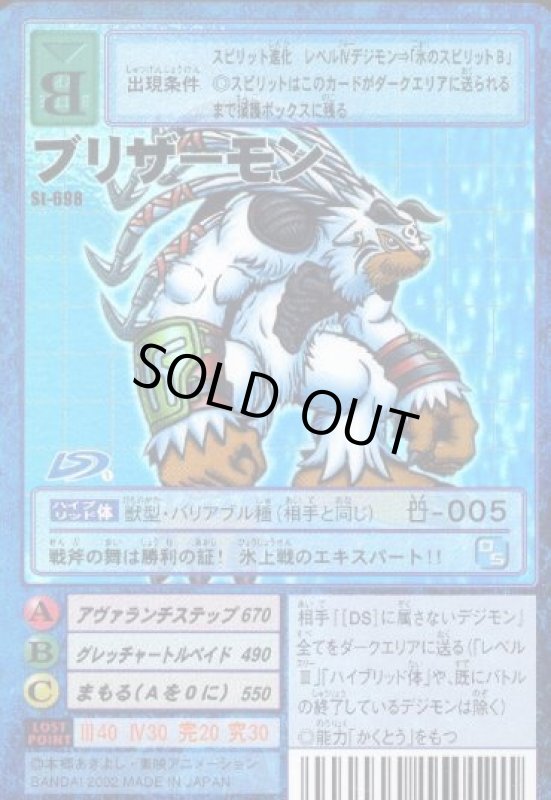 画像1: ブリザーモン (1)