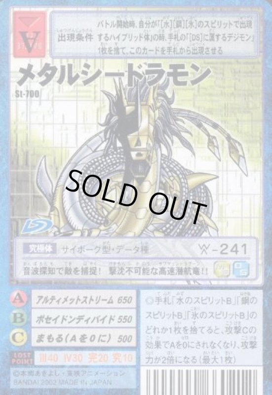 画像1: メタルシードラモン (1)