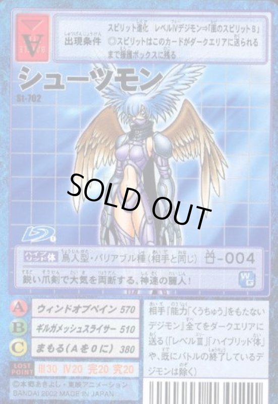 画像1: シューツモン (1)