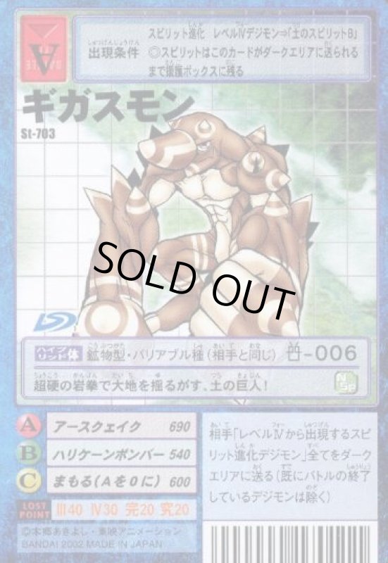 画像1: ギガスモン (1)