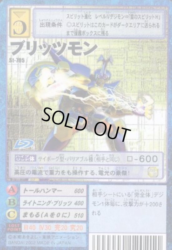 画像1: ブリッツモン (1)