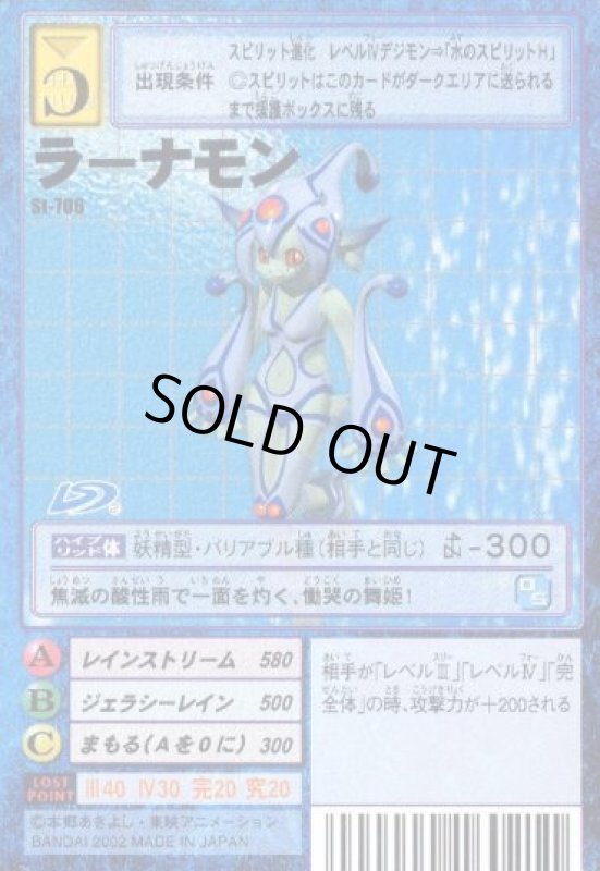 画像1: ラーナモン (1)