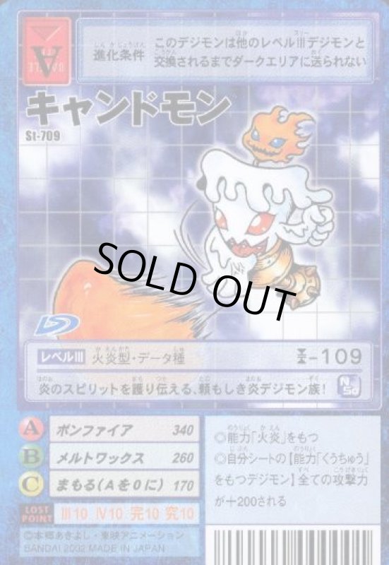 画像1: キャンドモン (1)