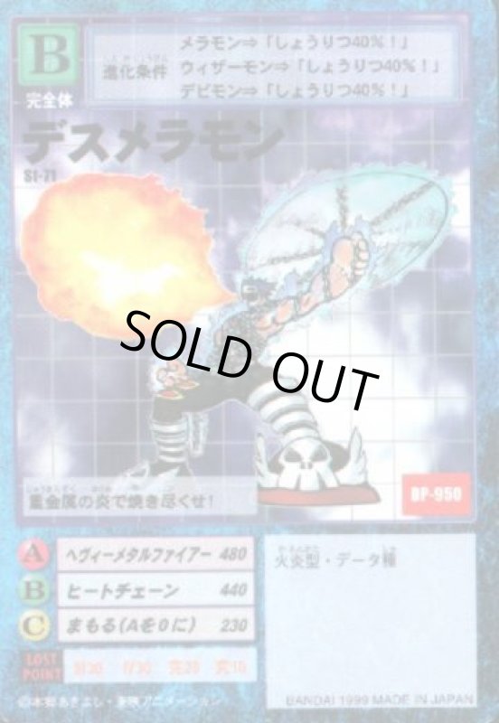 画像1: デスメラモン (1)