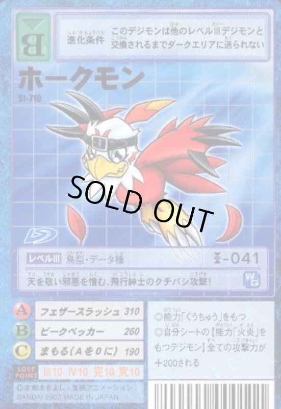 画像1: ホークモン (1)