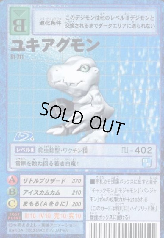 画像1: ユキアグモン (1)