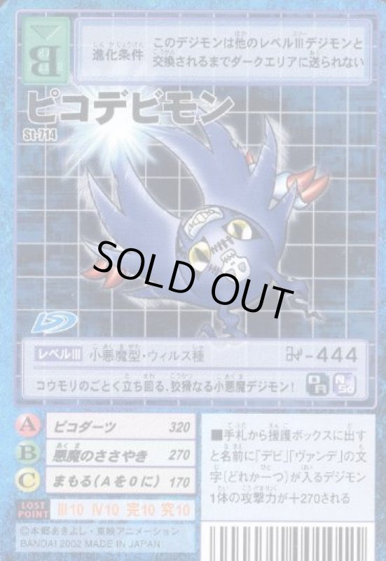 画像1: ピコデビモン (1)