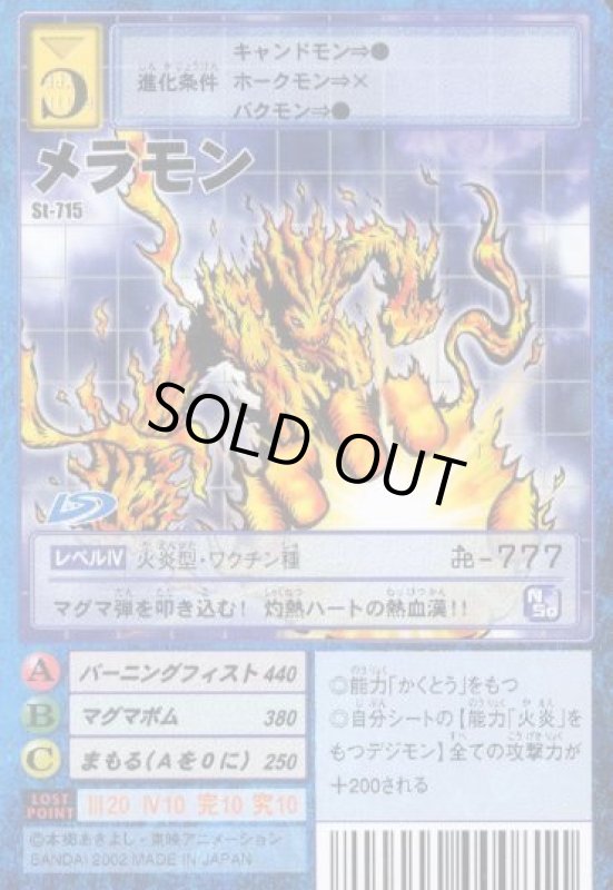 画像1: メラモン (1)