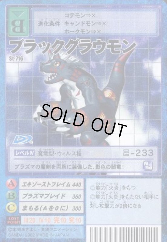 画像1: ブラックグラウモン (1)