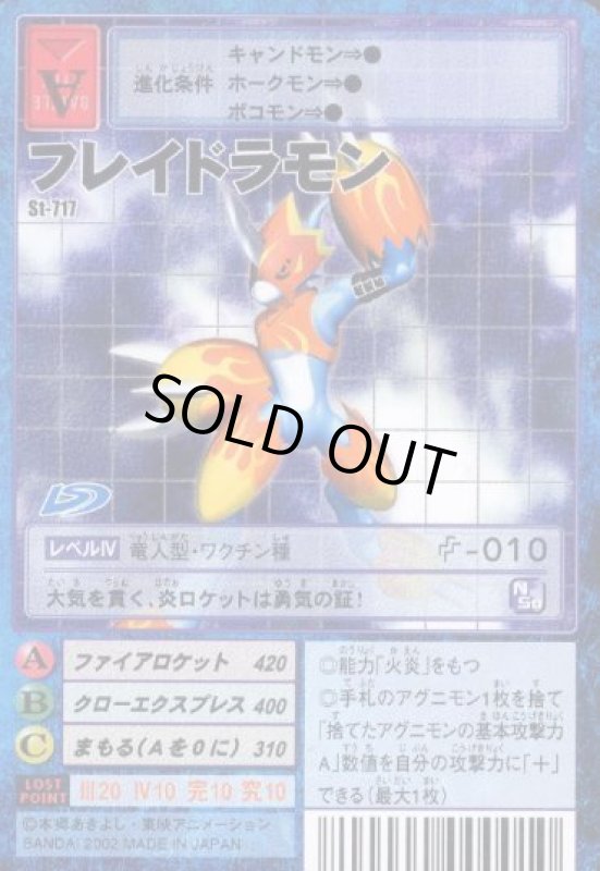 画像1: フレイドラモン (1)
