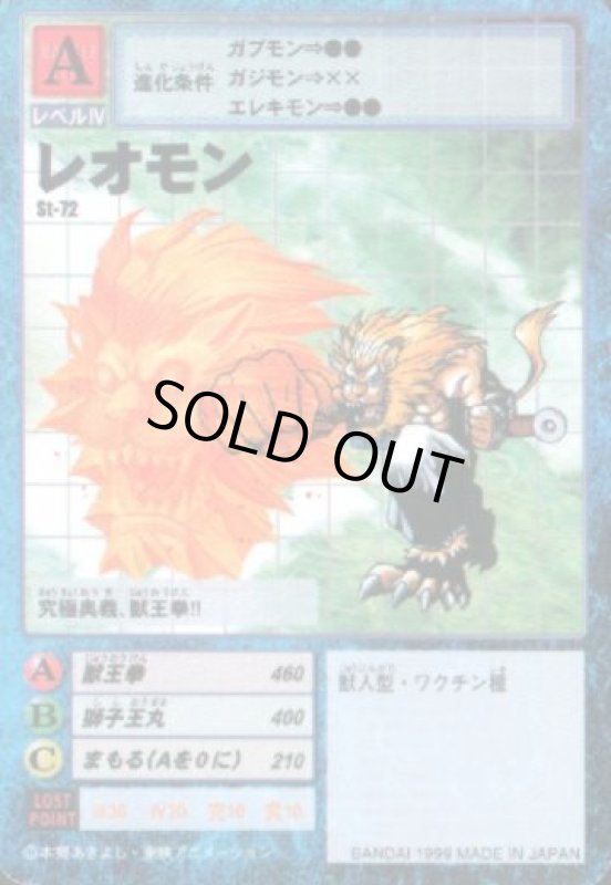 画像1: レオモン (1)