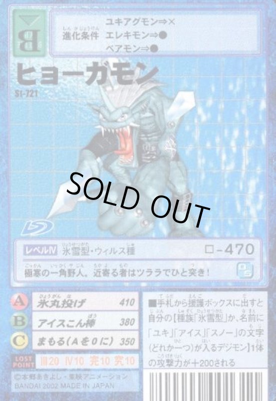 画像1: ヒョーガモン (1)