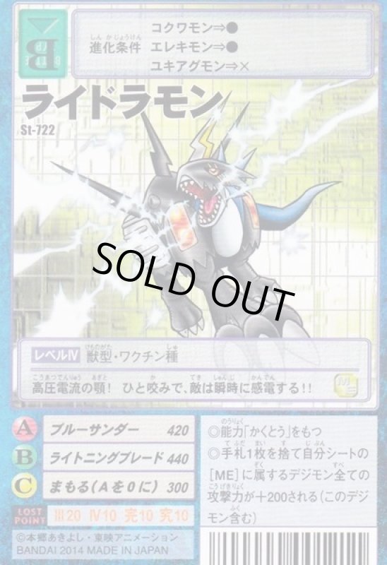 画像1: ライドラモン (1)