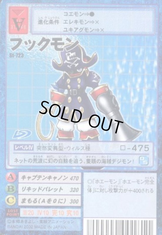 画像1: フックモン (1)