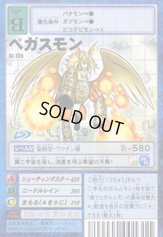 画像1: ペガスモン (1)