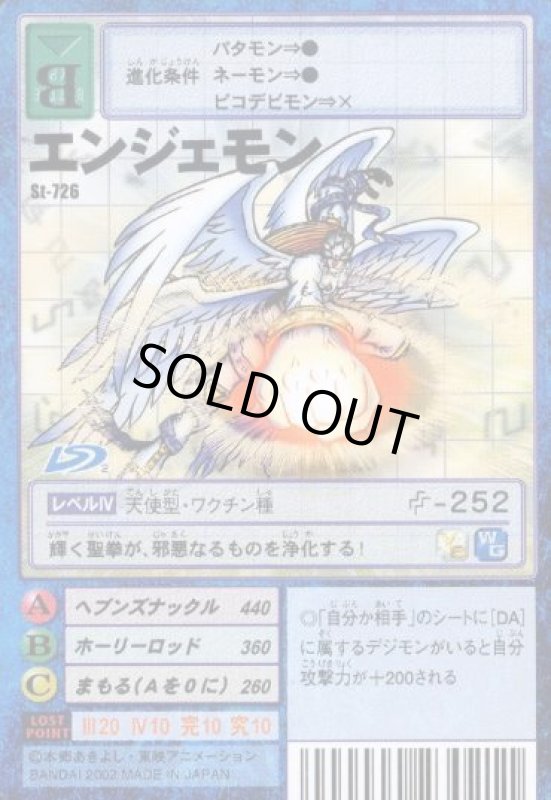 画像1: エンジェモン (1)