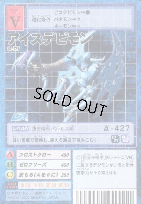 画像1: アイスデビモン (1)