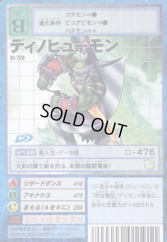 画像1: ディノヒューモン (1)