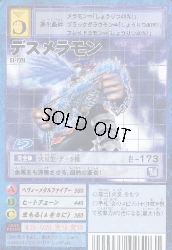 画像1: デスメラモン (1)