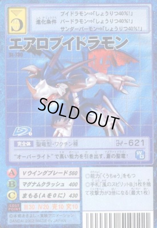 画像1: エアロブイドラモン (1)