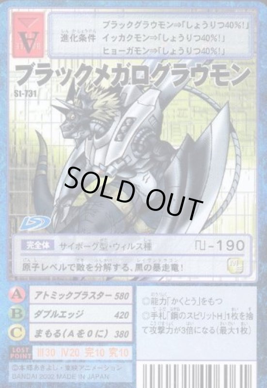 画像1: ブラックメガログラウモン (1)