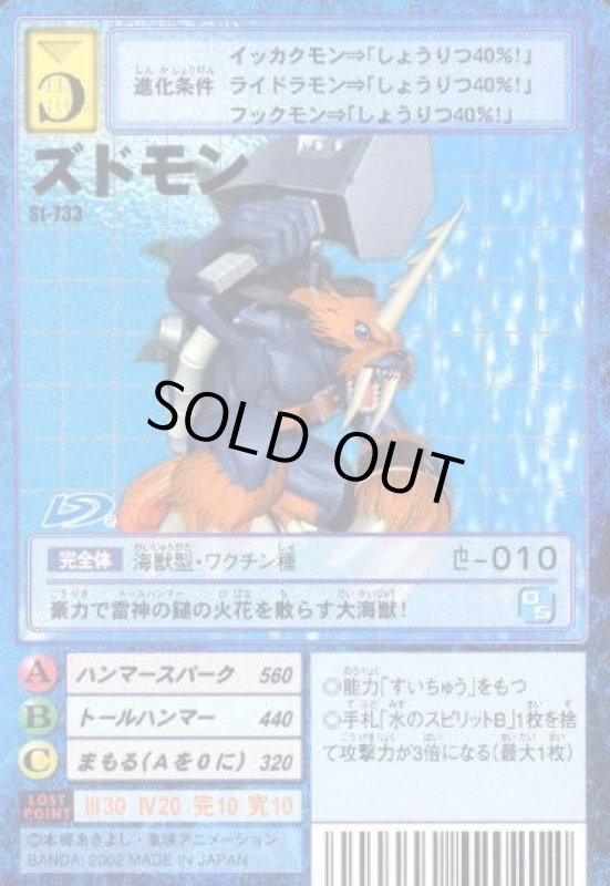 画像1: ズドモン (1)