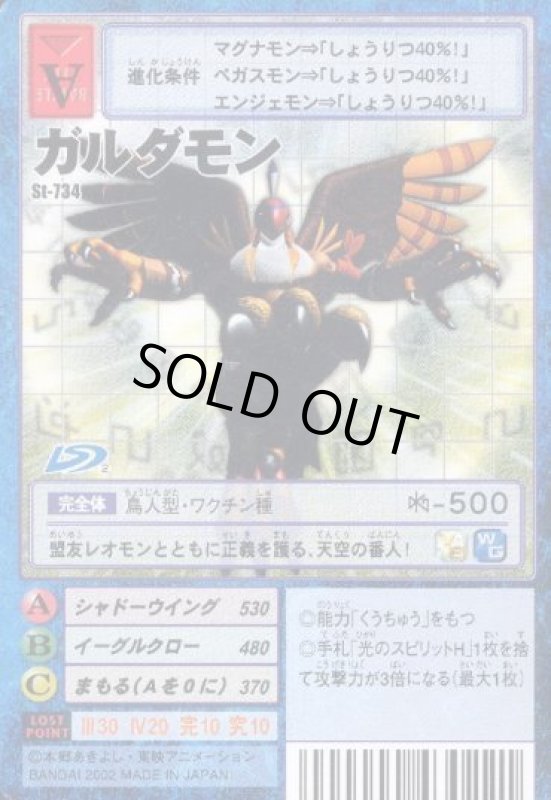 画像1: ガルダモン (1)