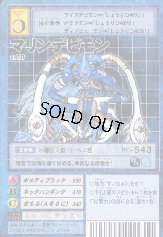 画像1: マリンデビモン (1)